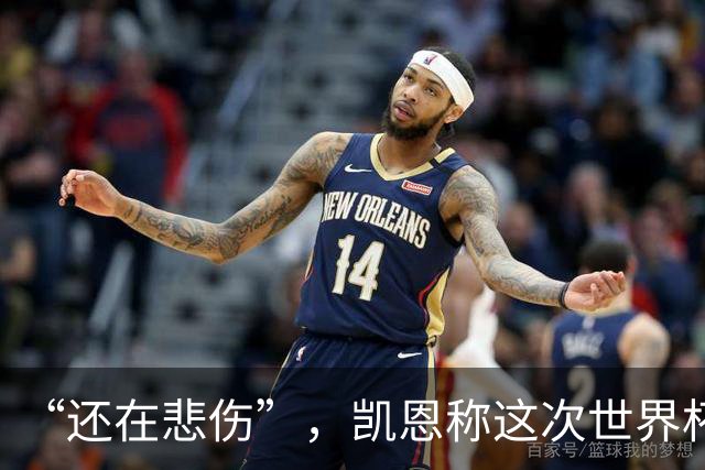 “还在悲伤”，凯恩称这次世界杯半决赛出局“最痛”
