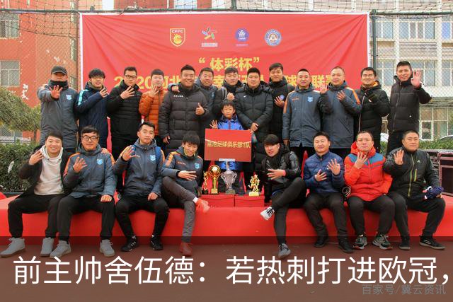 前主帅舍伍德：若热刺打进欧冠，不排除凯恩回归的可能