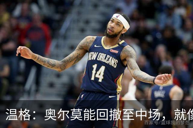 温格：奥尔莫能回撤至中场，就像梅西在阿根廷队所做的那样