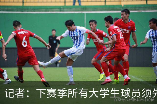 记者：下赛季所有大学生球员须先参加CBA选秀 落选后才能加盟NBL