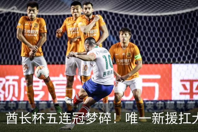 酋长杯五连冠梦碎！唯一新援扛大旗，暴露阿森纳三大深层顽疾！