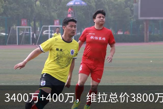 3400万+400万，维拉总价3800万镑签下狼队中场戈麦斯
