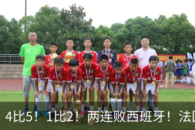 4比5！1比2！两连败西班牙！法国男足遇到克星，姆巴佩不敌亚马尔